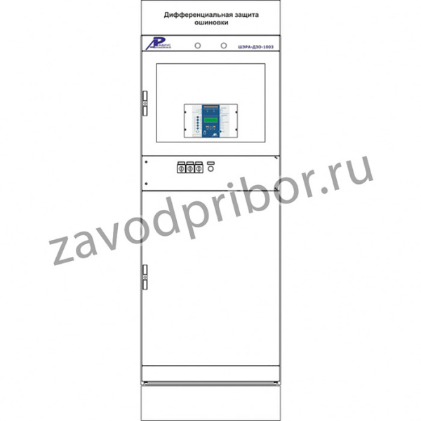 ШЭРА-ДЗО-1003 — шкаф дифференциальной защиты ошиновки 110 (220) кВ (до 4 присоединений)