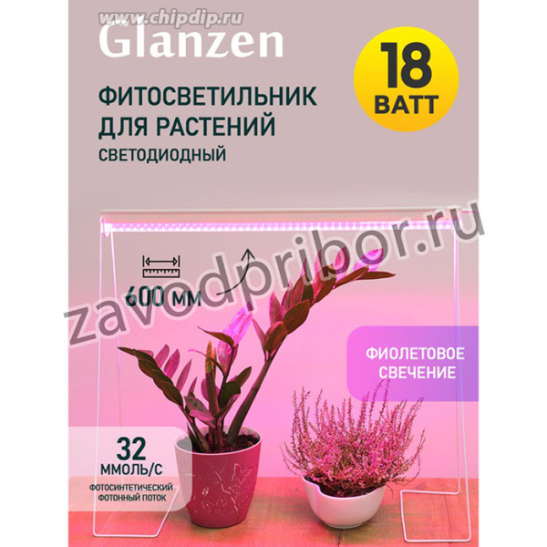 Светодиодный линейный светильник для растений GLANZEN RPD-0600-18-fito