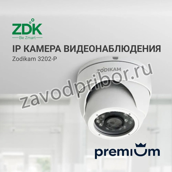 Купольная антивандальная IP камера Zodikam 3202-P