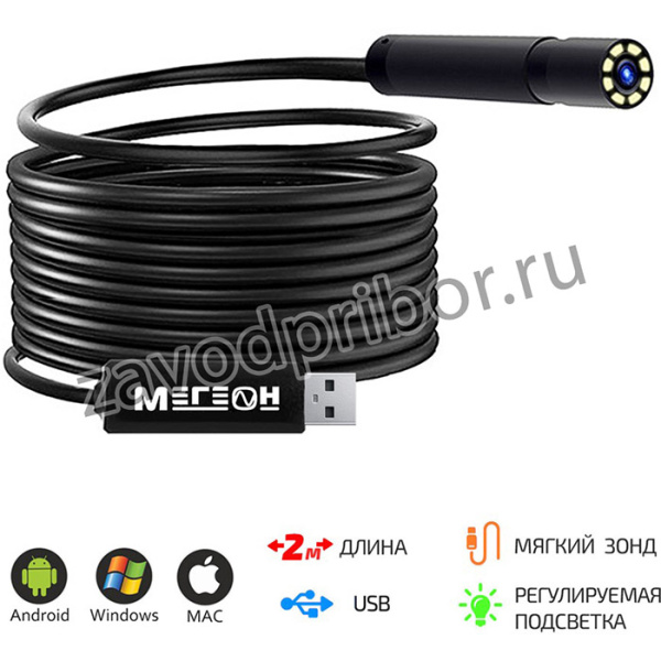 МЕГЕОН 33020, Видеоскоп-Эндоскоп USB 2м