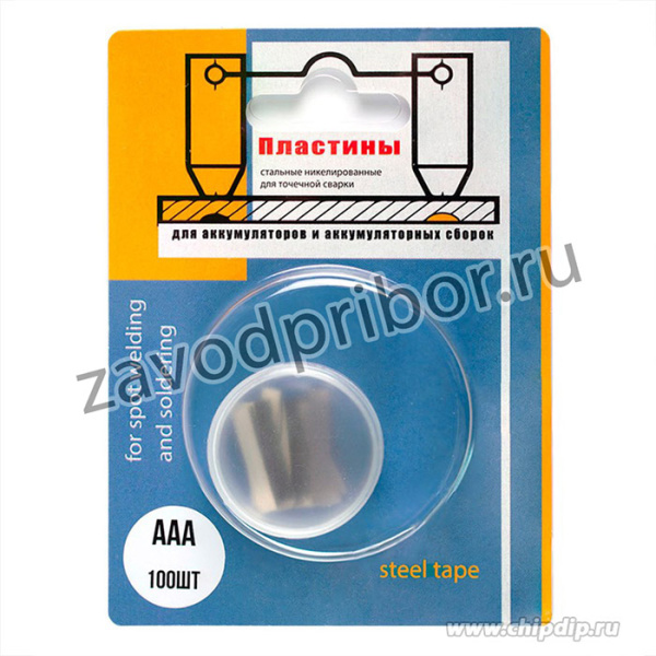 Перемычка для сварки AAA, Для аккумуляторов (никелированная, plastic box - 100 шт) BL-1