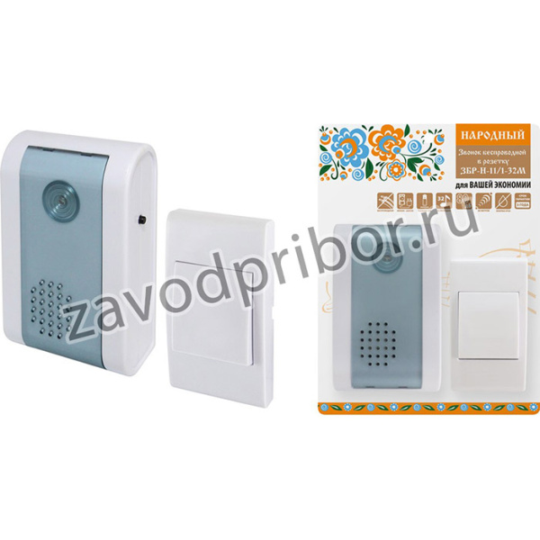 Звонок народный ЗБР-Н-11/1-32М (беспр., роз., блистер, откр.код)