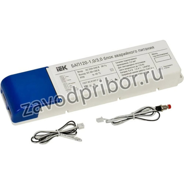 Блок аварийного питания БАП120-1,0/3,0 совмещ. для LED LLVPOD-EPK-120-1H-3H