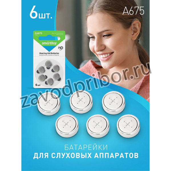 Батарейка для слуховых аппаратов Smartbuy A675-6B (60/3000) (SBZA-A675-6B)