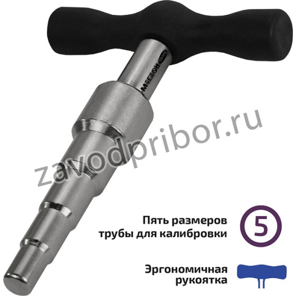 МЕГЕОН 98006, Калибратор для металлопластиковых труб