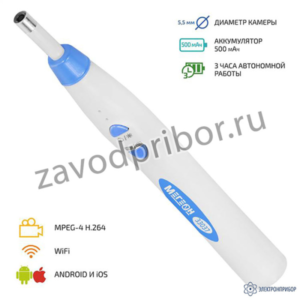 МЕГЕОН 33037 — Wi-Fi- эндоскоп ушной