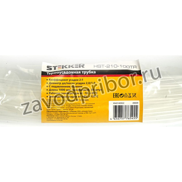 Набор термоусадочных трубок HST-210-100TR, длина 100 см., коэф. усадки 2:1, (50шт в упаковке), 49009