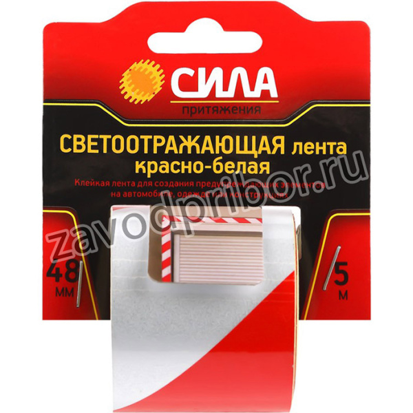 Светоотражающая лента СИЛА STRT-548RW красно-белая 5м х 48мм блистер