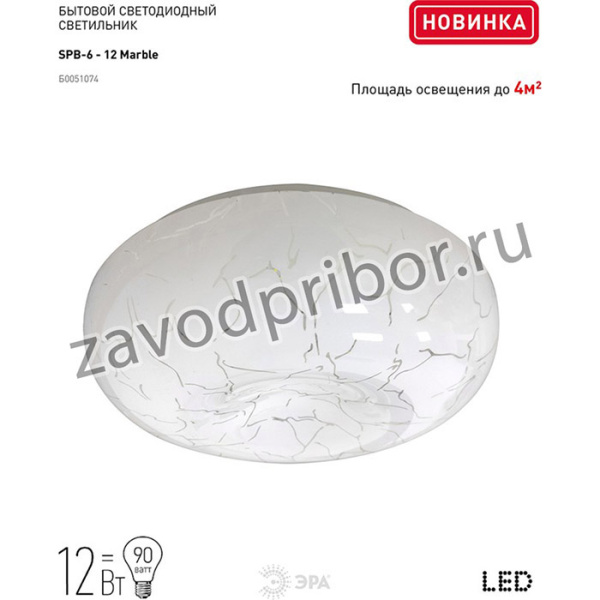 Светильник потолочный светодиодный ЭРА Классик без ДУ SPB-6 - 12 Marble светодиодный 12Вт Б0051074