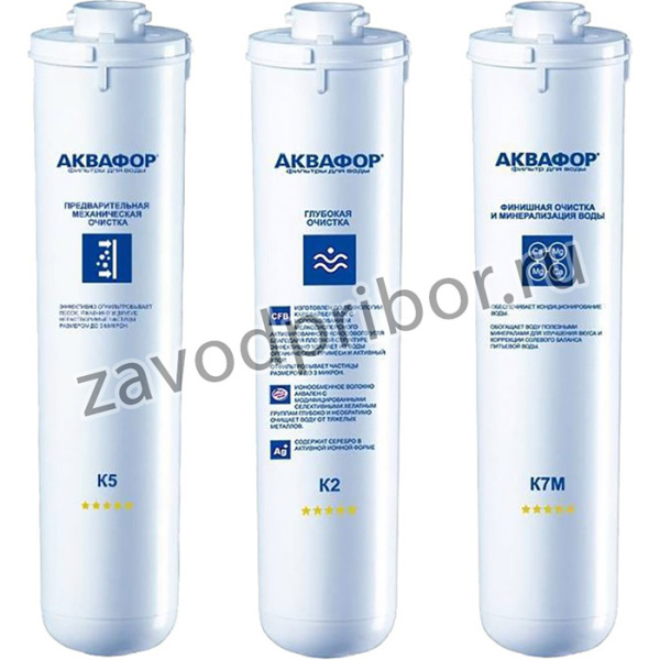 Картридж Аквафор К5-К2-К7М, 3шт [518571]