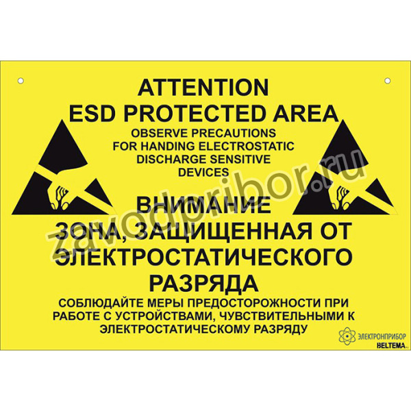 Табличка обозначения ESD зоны двухсторонняя А4