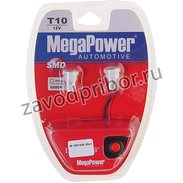 10514W-2блт, Лампа светодиодная 12V W5W T10W W2.1x9.5d 6000K бесцокольная блистер (2шт.) с тестером MEGAPOWER