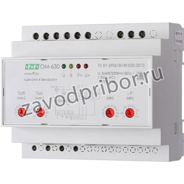 Ограничитель мощности OM-630