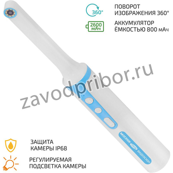 МЕГЕОН 33038, Wi-Fi- видеоскоп стоматолога