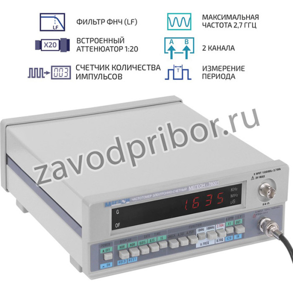 МЕГЕОН 76001, Частотомер электронно-счетный