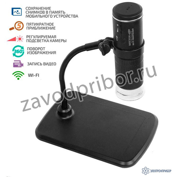 МЕГЕОН 33040 — цифровой микроскоп с функцией Wi-Fi