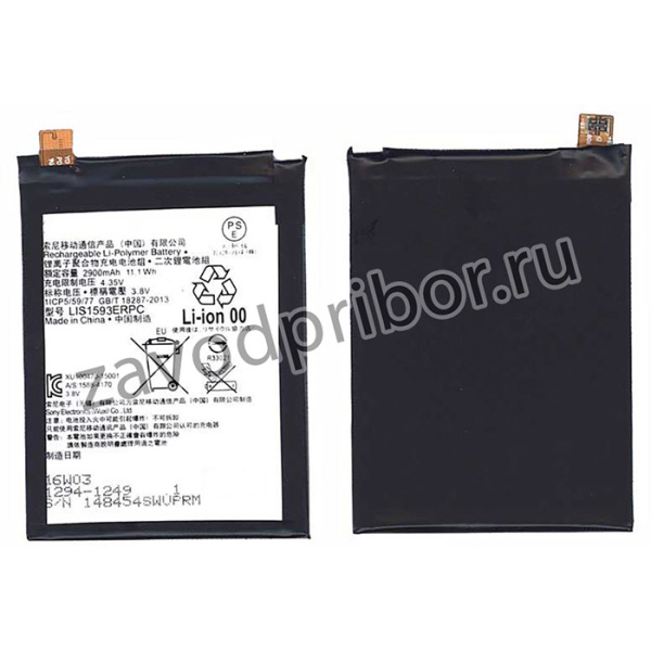 Аккумуляторная батарея LIS1593ERPC для SONY E6653 Z5/E6683 Z5 Dual