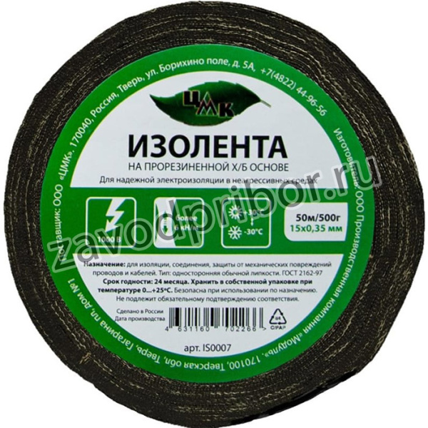 Изолента Х/Б 15мм*50м односторонняя черная 500гр IS0007
