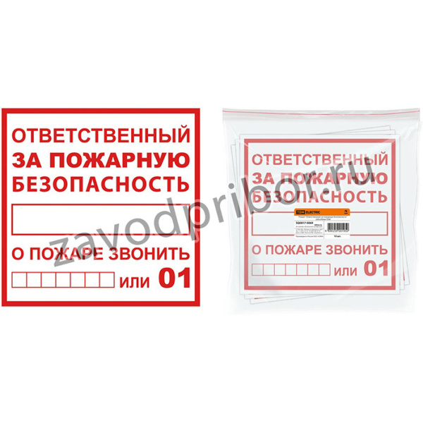 Плакат "Ответственный за пожарную безопасность" 200х200мм TDM