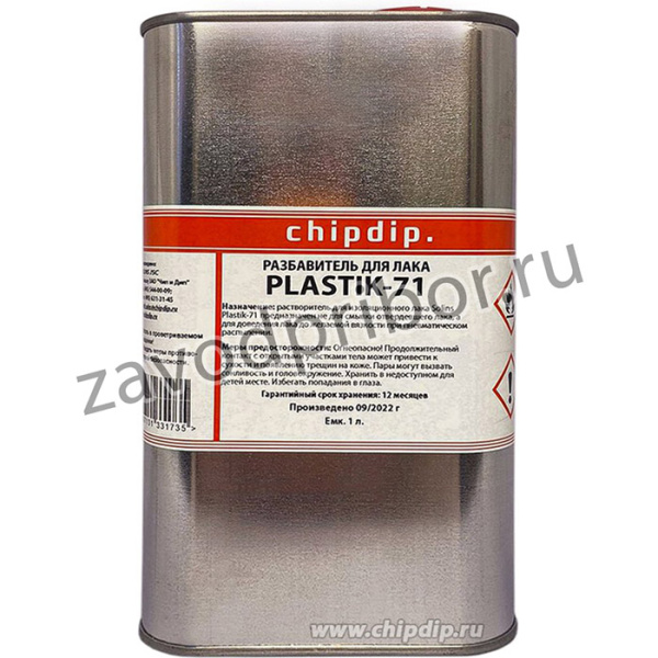 Разбавитель для акрилового лака, PLASTIK 71 1л 0,9 кг