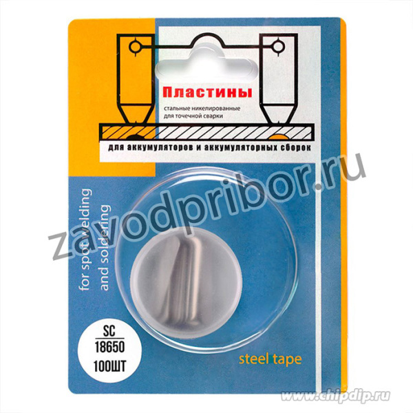 Перемычка для сварки SC/18650, Для аккумуляторов (никелированная, plastic box - 100 шт) BL-1