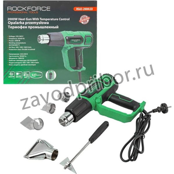 RF-HG65-2000LED, Фен промышленный термопистолет 2000Вт 60-600град. (с насадками) ROCKFORCE