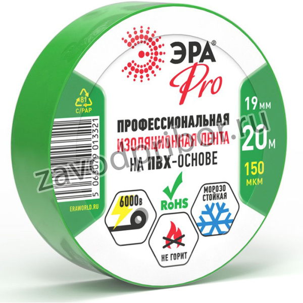 Изолента ЭРА PRO PRO150GREEN ПВХ профессиональная 19мм х 20м 150 мкм, зеленая Б0057291