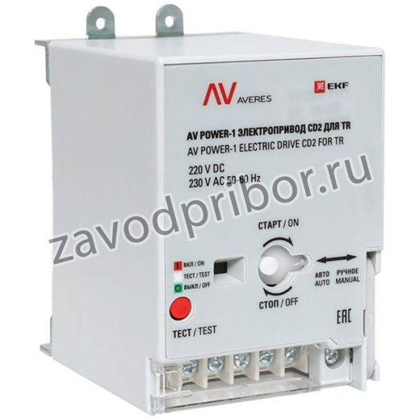 Электропривод CD2 для TR AV POWER-1 AVERES EKF mccb-1-CD2-TR-av