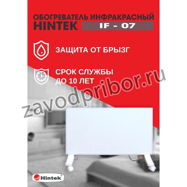 Обогреватель инфракрасный HINTEK IF-07 04.07.01.214385