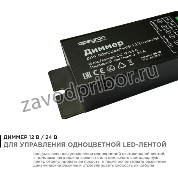 04-38 Диммер, 12/24В, 288/576Вт, 3 канала х 8А, IP20, пульт "easy control", радио, 10 кноп., 117х42х