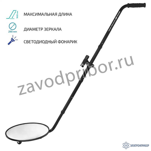 МЕГЕОН 46001 — досмотровое зеркало