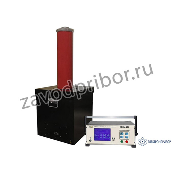 АВИЦ-175 — аппарат высоковольтный испытательный