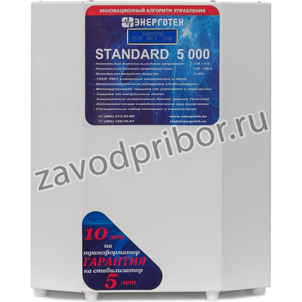 Стабилизатор напряжения STANDARD 5000 ±7 В 139-248 В 514440