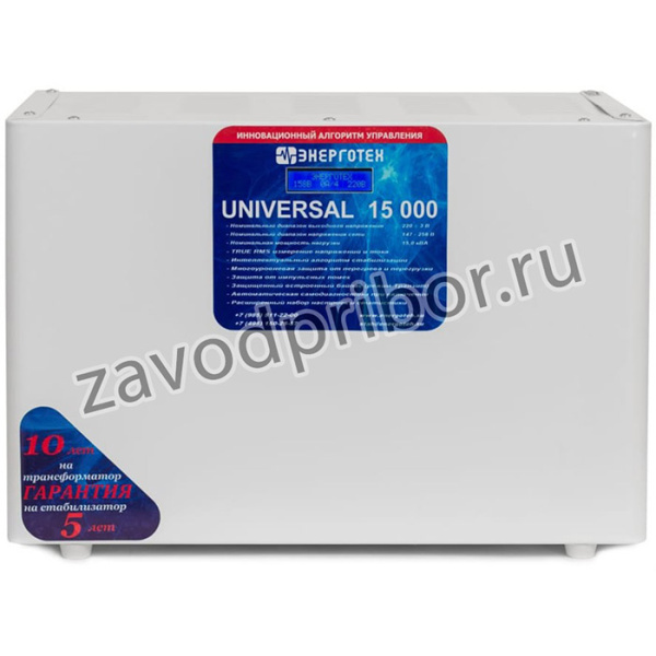 Стабилизатор напряжения (15000 ±3 В 145-260 В) UNIVERSAL 514474