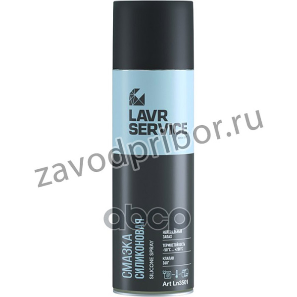 LAVR Ln3501 Силиконовая смазка 650 мл (аэрозоль)