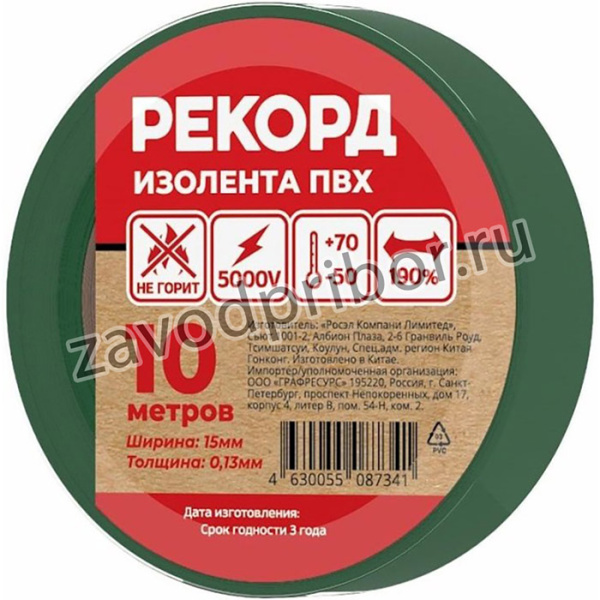 Изолента РЕКОРД 15мм х 10м х 0,13мм, зеленый (24402)