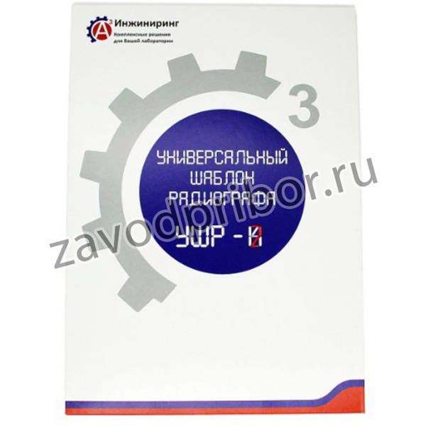 Универсальный шаблон радиографа УШР-2 6724588365408