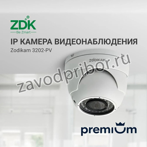 IP камера наблюдения Zodikam 3202-PV 2.8-12 mm