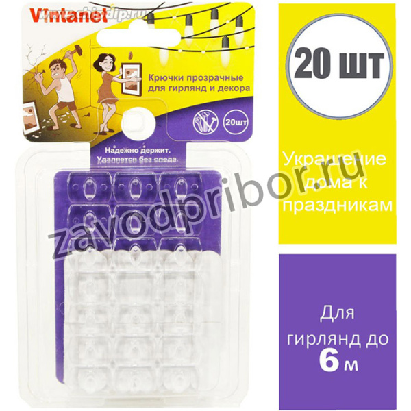 Крючки для гирлянд и декора 13026 Vintanet, прозрачные, 20шт/упак