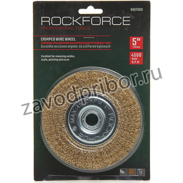 Кордщетка для УШМ дисковая 125мм латунь в блистере ROCKFORCE
