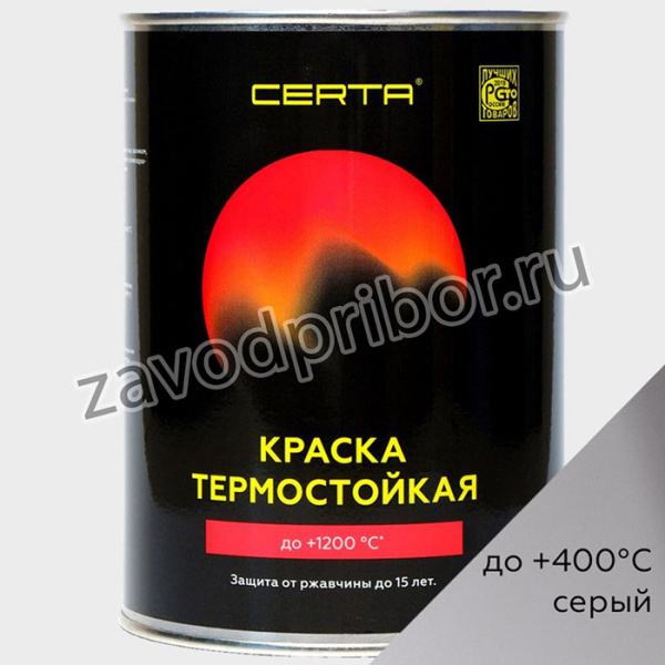 Термостойкая краска для металла, печей, мангалов, радиаторов, дымоходов, суппортов до 400 С серый RAL 7040 0,8кг CST00054