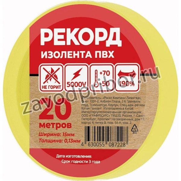 Изолента 15мм х 20м х 0,13мм, желтый 24410
