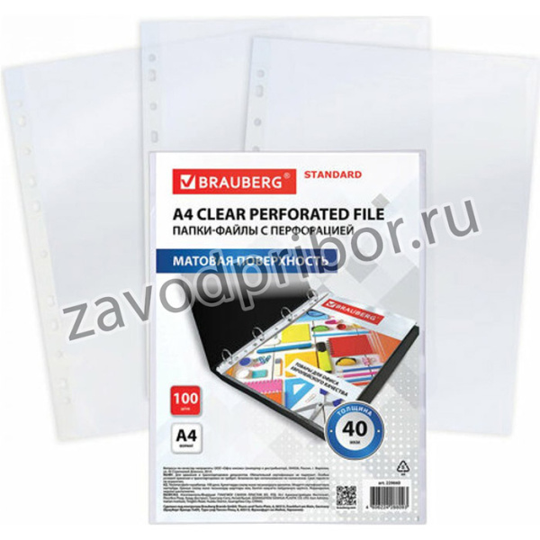 Папки-файлы перфорированные А4 STANDARD , КОМПЛЕКТ 100 шт., матовые, 40 мкм, 229660