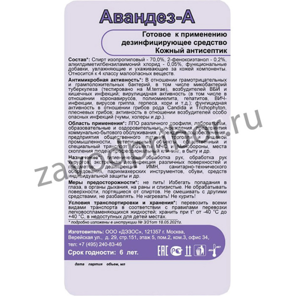 Антисептик кожный Авандез-А, 5 л