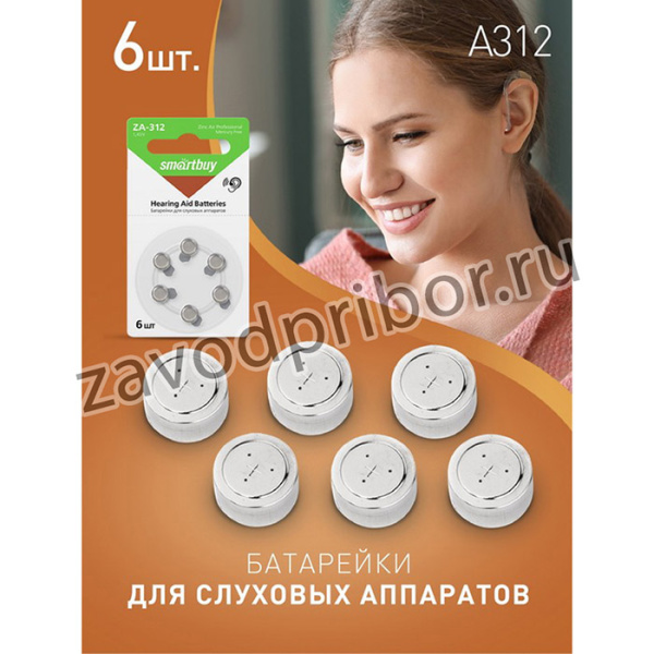 Батарейка для слуховых аппаратов Smartbuy A312-6B (60/3000) (SBZA-A312-6B)