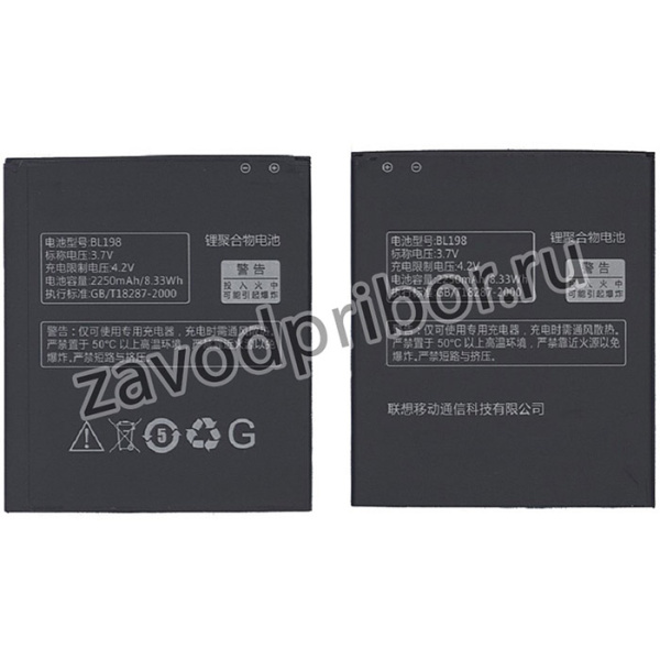 Аккумуляторная батарея BL198 для Lenovo K860 S880 S890 2250mAh