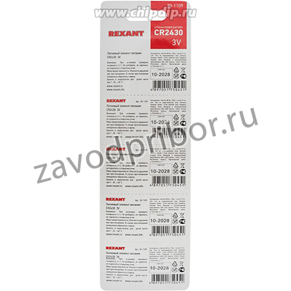 30-1109, Литиевые батарейки CR2430 5 шт. 3 V 300 mAh блистер