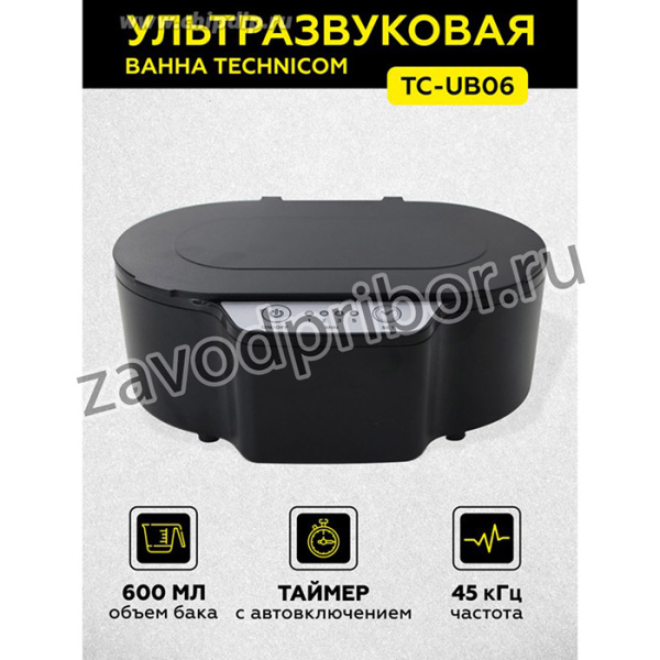 Ультразвуковая ванна 0,6л Technicom TC-UB06