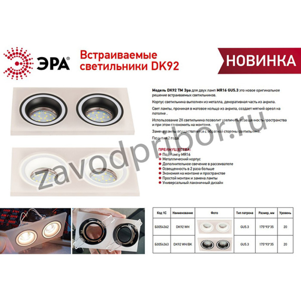 Встраиваемый светильник декоративный ЭРА DK92 WH/BK MR16/GU5.3 белый/черный Б0054363